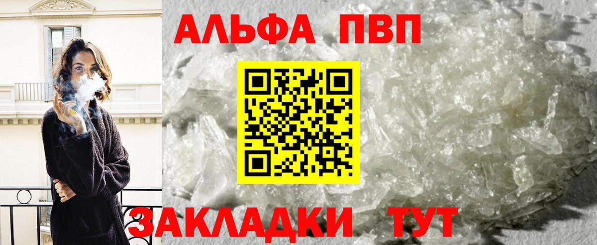 APVP VHQ  А ПВП мука  A-PVP  Вход с VPN  дарнет шоп  Куйбышев 