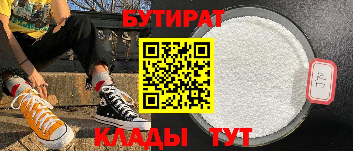 БУТИРАТ  Бутират вода  Вход с VPN  Куйбышев 