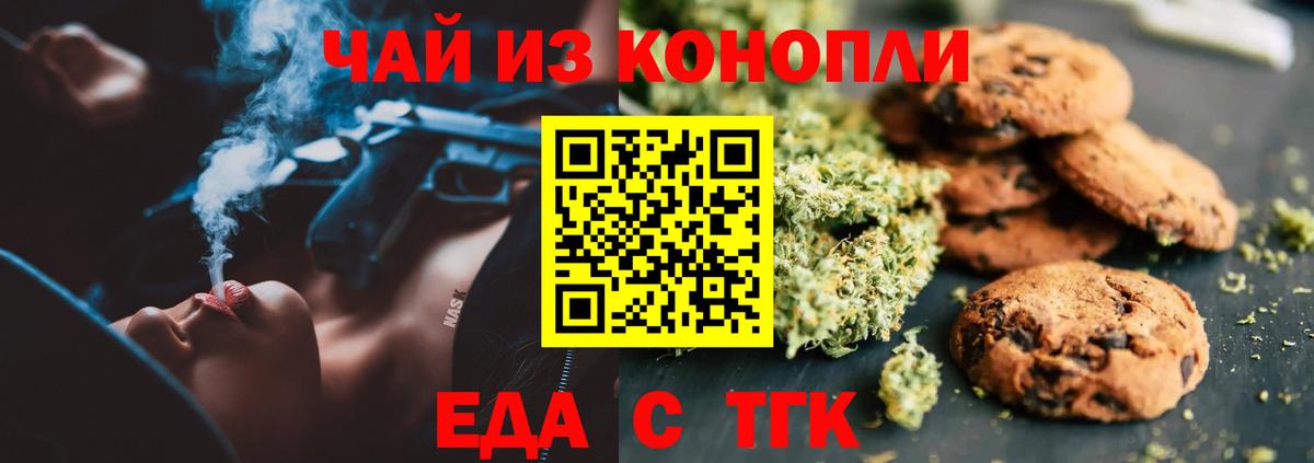 Куйбышев  Печенье с ТГК конопля  Вход с VPN 