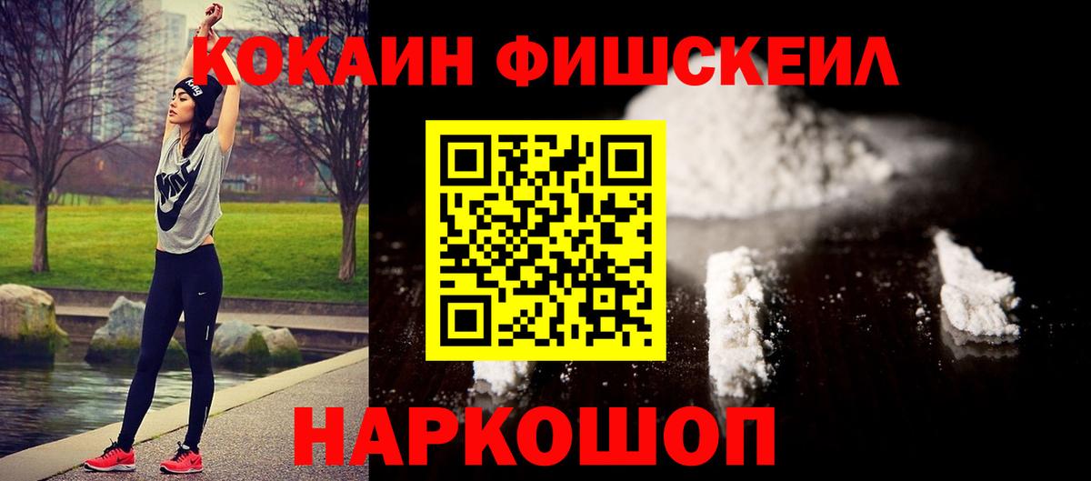 Кокаин Колумбийский  Cocaine  Куйбышев  купить наркотики цена  Кокаин Fish Scale  Вход с VPN 
